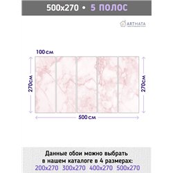 Фотообои для интерьера - 500х270см из 5и полос. Обои для стен, оформление спальни, детской комнаты, кухни, гостинной.
