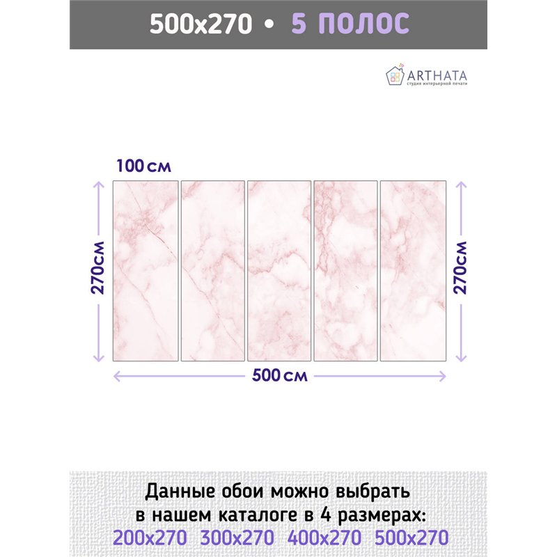 Фотообои для интерьера - 500х270см из 5и полос. Обои для стен, оформление спальни, детской комнаты, кухни, гостинной.
