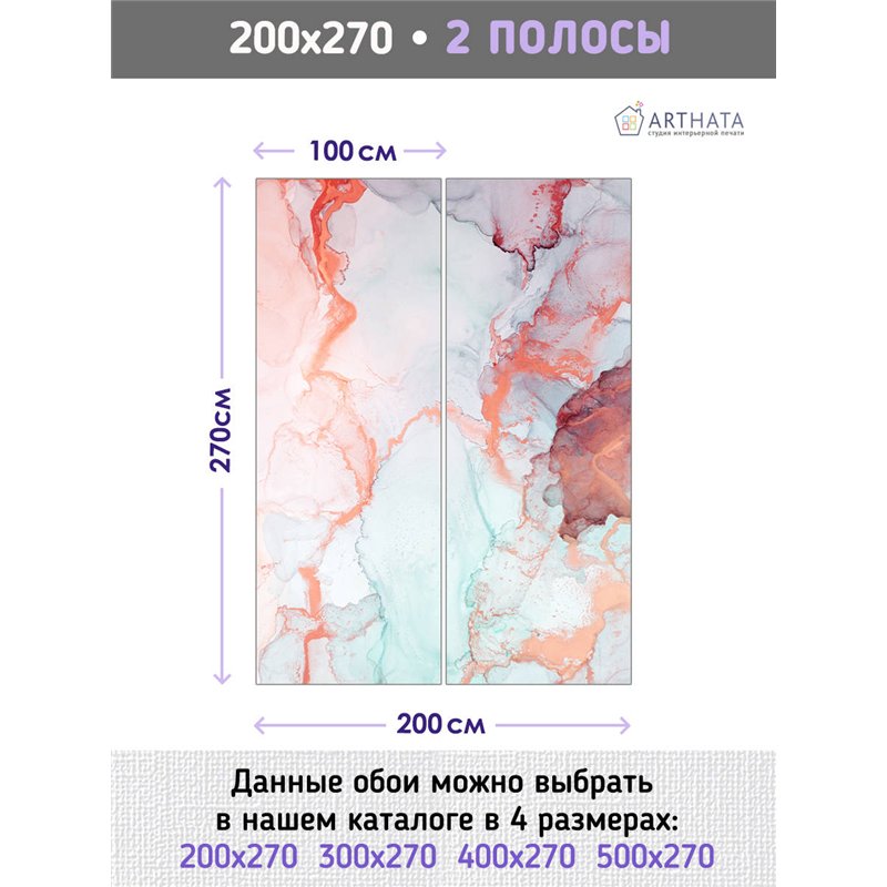 Фотообои для интерьера - 200х270см из 2х полос. Обои для стен, оформление спальни, детской комнаты, кухни, гостинной.