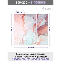Фотообои для интерьера - 300х270см из 3х полос. Обои для стен, оформление спальни, детской комнаты, кухни, гостинной.