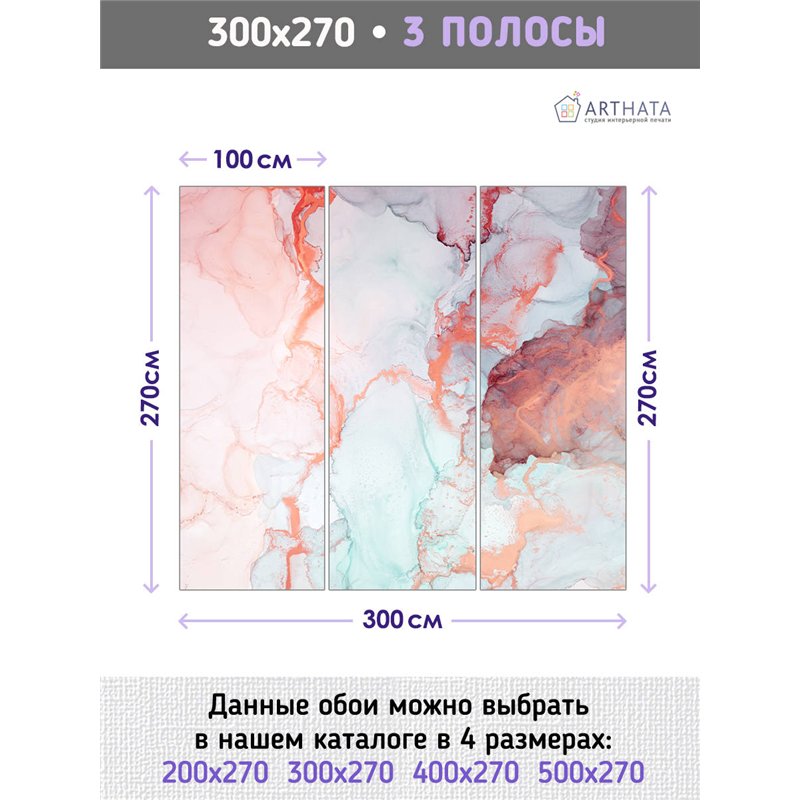 Фотообои для интерьера - 300х270см из 3х полос. Обои для стен, оформление спальни, детской комнаты, кухни, гостинной.