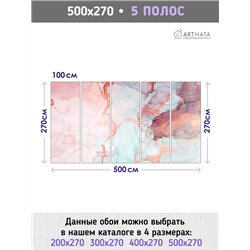 Фотообои для интерьера - 500х270см из 5и полос. Обои для стен, оформление спальни, детской комнаты, кухни, гостинной.