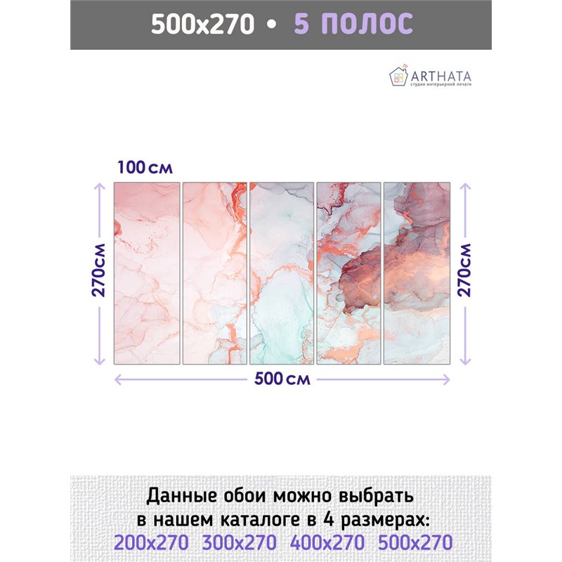 Фотообои для интерьера - 500х270см из 5и полос. Обои для стен, оформление спальни, детской комнаты, кухни, гостинной.