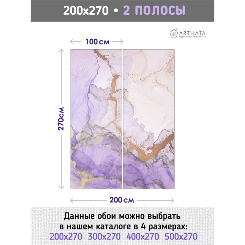 Фотообои для интерьера - 200х270см из 2х полос. Обои для стен, оформление спальни, детской комнаты, кухни, гостинной.