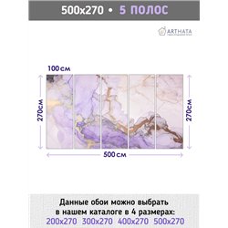 Фотообои для интерьера - 500х270см из 5и полос. Обои для стен, оформление спальни, детской комнаты, кухни, гостинной.