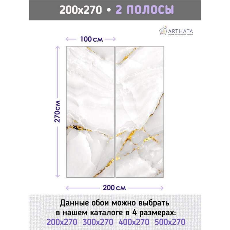 Фотообои для интерьера - 200х270см из 2х полос. Обои для стен, оформление спальни, детской комнаты, кухни, гостинной.