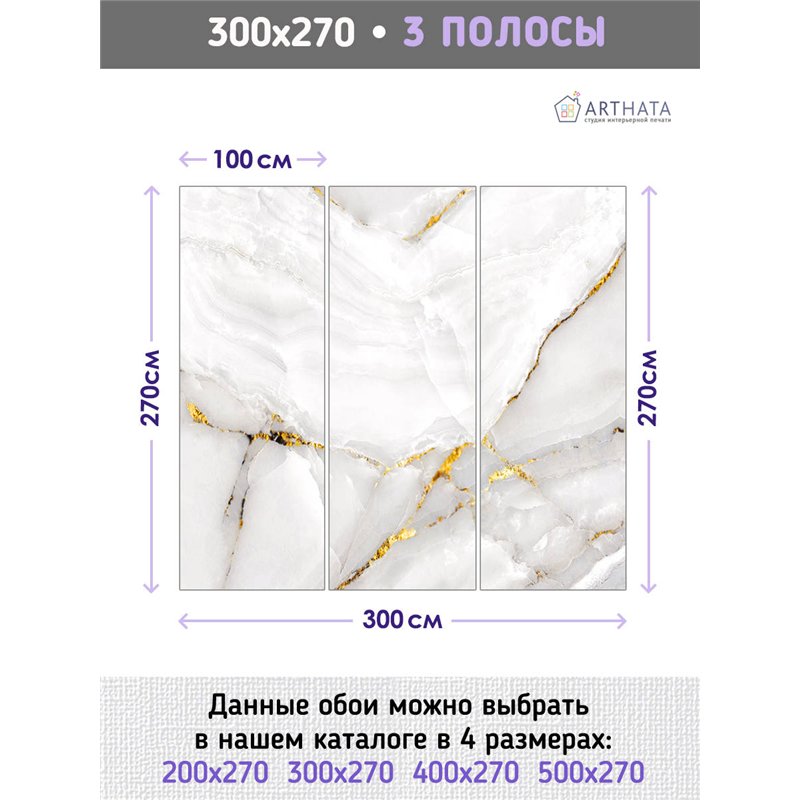 Фотообои для интерьера - 300х270см из 3х полос. Обои для стен, оформление спальни, детской комнаты, кухни, гостинной.