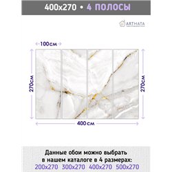Фотообои для интерьера - 400х270см из 4х полос. Обои для стен, оформление спальни, детской комнаты, кухни, гостинной.