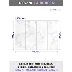 Фотообои для интерьера - 400х270см из 4х полос. Обои для стен, оформление спальни, детской комнаты, кухни, гостинной.