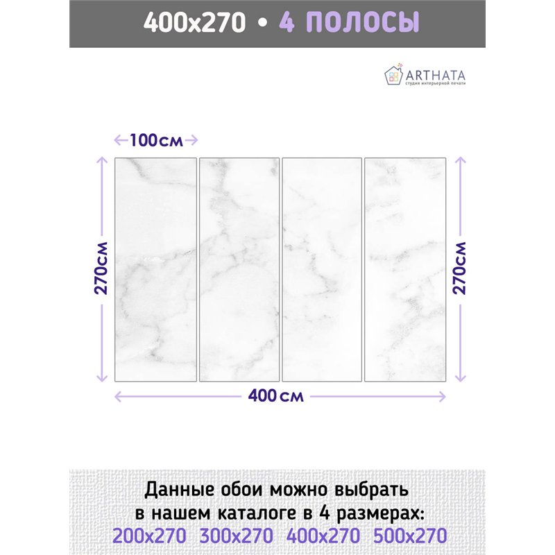 Фотообои для интерьера - 400х270см из 4х полос. Обои для стен, оформление спальни, детской комнаты, кухни, гостинной.