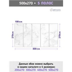 Фотообои для интерьера - 500х270см из 5и полос. Обои для стен, оформление спальни, детской комнаты, кухни, гостинной.