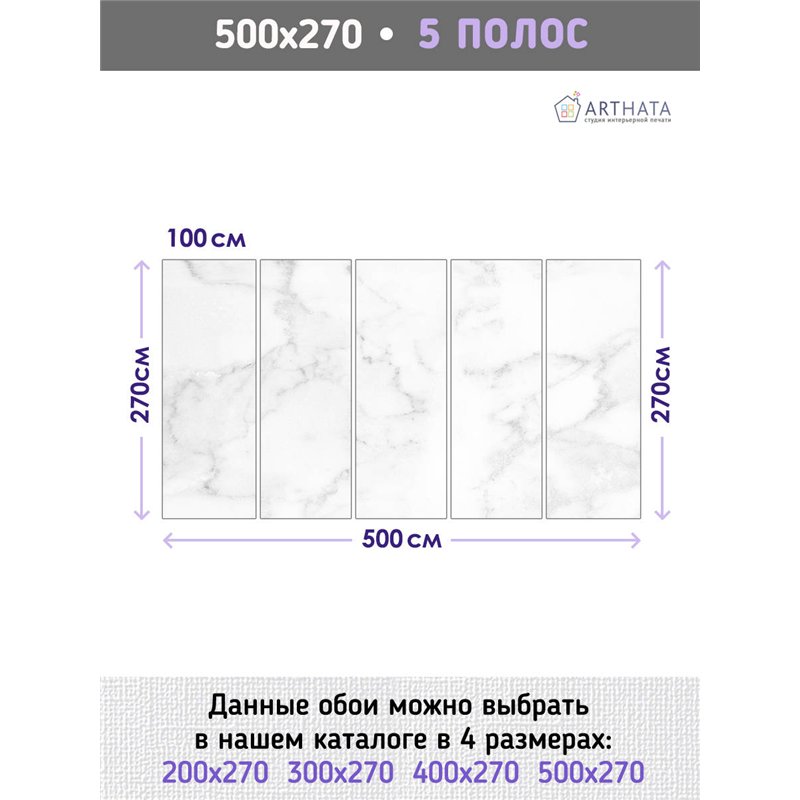 Фотообои для интерьера - 500х270см из 5и полос. Обои для стен, оформление спальни, детской комнаты, кухни, гостинной.