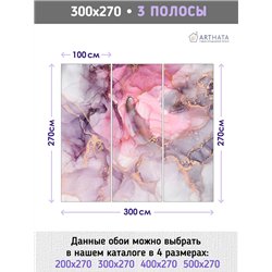 Фотообои для интерьера - 300х270см из 3х полос. Обои для стен, оформление спальни, детской комнаты, кухни, гостинной.