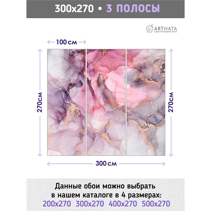 Фотообои для интерьера - 300х270см из 3х полос. Обои для стен, оформление спальни, детской комнаты, кухни, гостинной.