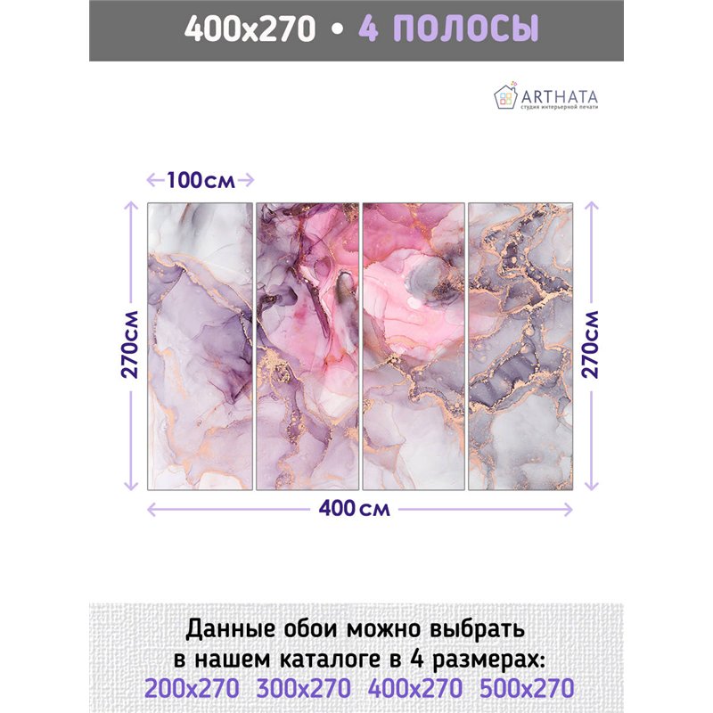 Фотообои для интерьера - 400х270см из 4х полос. Обои для стен, оформление спальни, детской комнаты, кухни, гостинной.