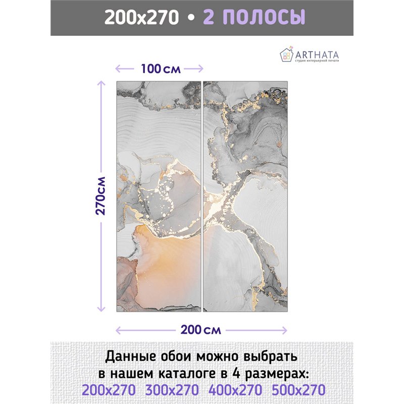 Фотообои для интерьера - 200х270см из 2х полос. Обои для стен, оформление спальни, детской комнаты, кухни, гостинной.
