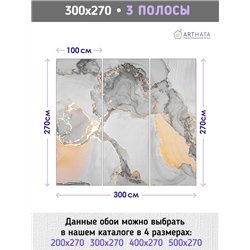 Фотообои для интерьера - 300х270см из 3х полос. Обои для стен, оформление спальни, детской комнаты, кухни, гостинной.