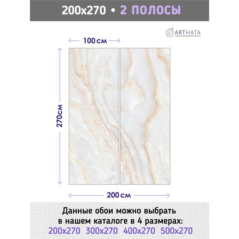 Фотообои для интерьера - 200х270см из 2х полос. Обои для стен, оформление спальни, детской комнаты, кухни, гостинной.