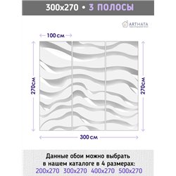 Фотообои для интерьера - 300х270см из 3х полос. Обои для стен, оформление спальни, детской комнаты, кухни, гостинной.