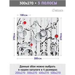 Фотообои для интерьера - 300х270см из 3х полос. Обои для стен, оформление спальни, детской комнаты, кухни, гостинной.
