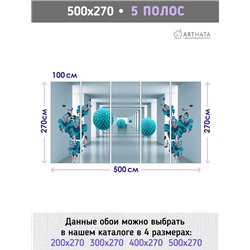 Фотообои для интерьера - 500х270см из 5и полос. Обои для стен, оформление спальни, детской комнаты, кухни, гостинной.