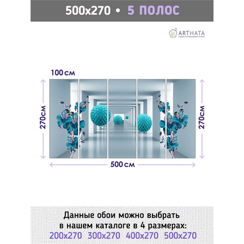Фотообои для интерьера - 500х270см из 5и полос. Обои для стен, оформление спальни, детской комнаты, кухни, гостинной.