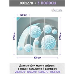 Фотообои для интерьера - 300х270см из 3х полос. Обои для стен, оформление спальни, детской комнаты, кухни, гостинной.