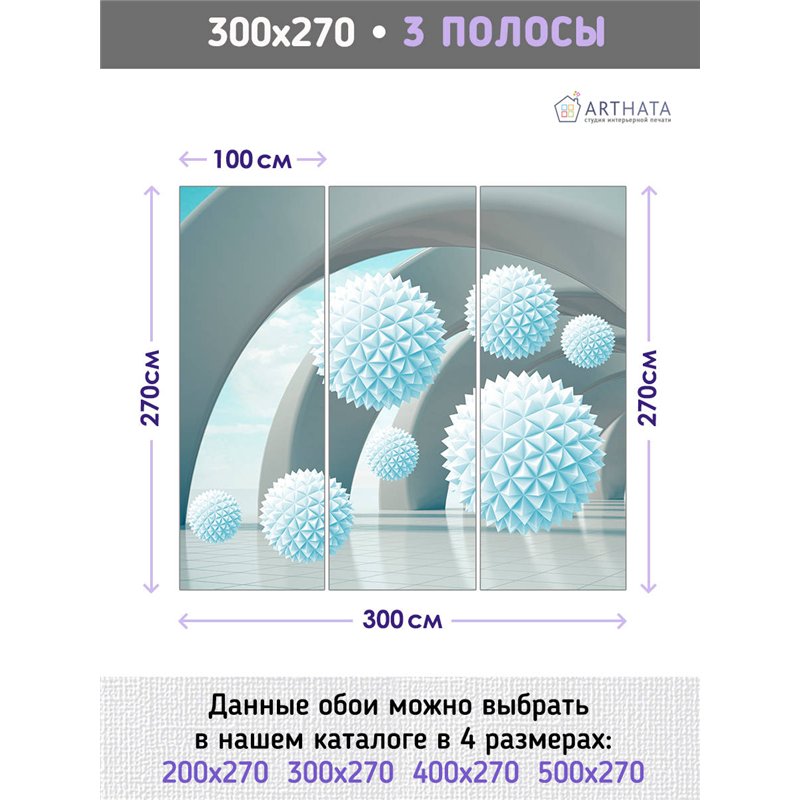 Фотообои для интерьера - 300х270см из 3х полос. Обои для стен, оформление спальни, детской комнаты, кухни, гостинной.