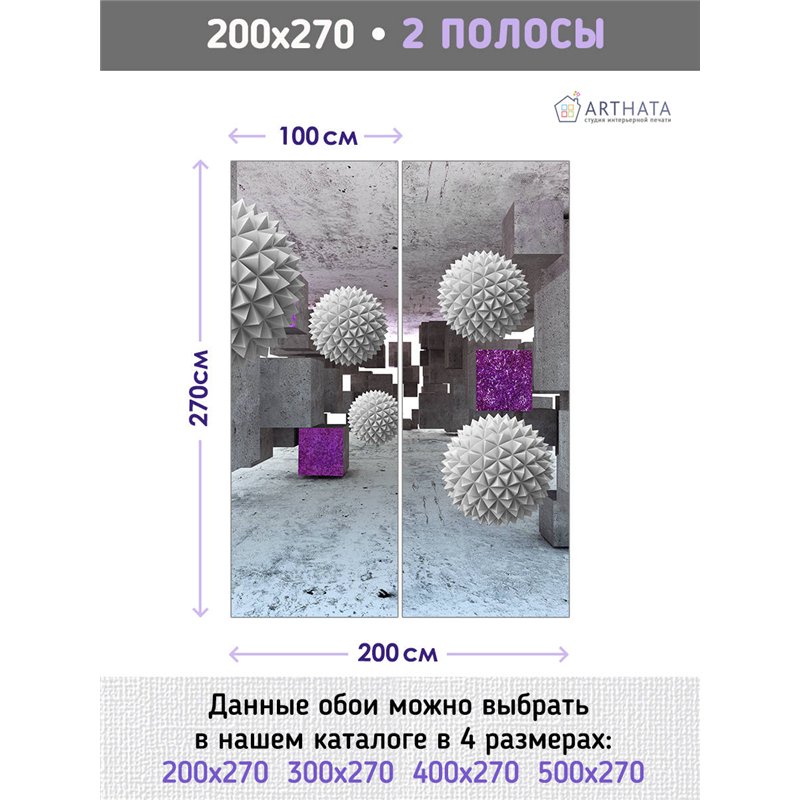 Фотообои 3д геометрические фигуры 200х270 на кухню метровые