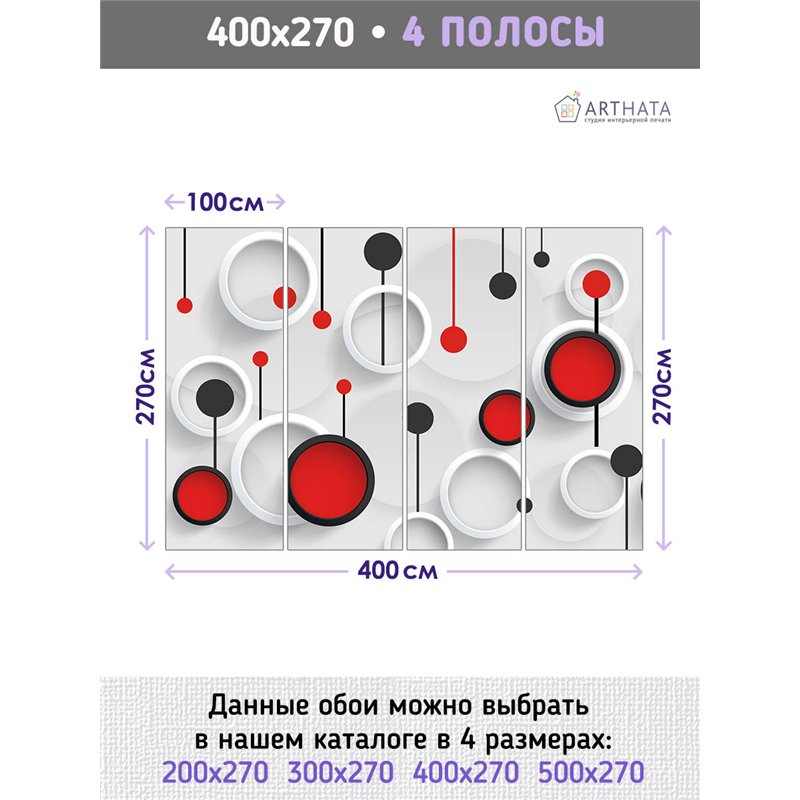 Фотообои для интерьера - 400х270см из 4х полос. Обои для стен, оформление спальни, детской комнаты, кухни, гостинной.