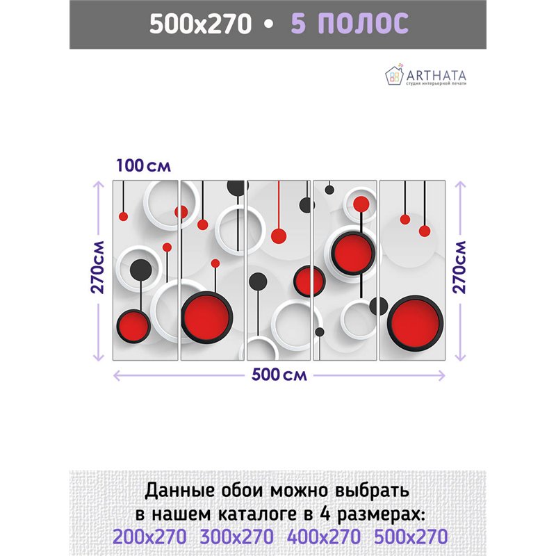 Фотообои для интерьера - 500х270см из 5и полос. Обои для стен, оформление спальни, детской комнаты, кухни, гостинной.