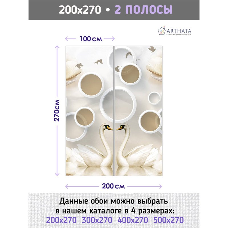 Фотообои для интерьера - 200х270см из 2х полос. Обои для стен, оформление спальни, детской комнаты, кухни, гостинной.