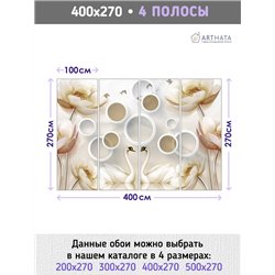 Фотообои для интерьера - 400х270см из 4х полос. Обои для стен, оформление спальни, детской комнаты, кухни, гостинной.