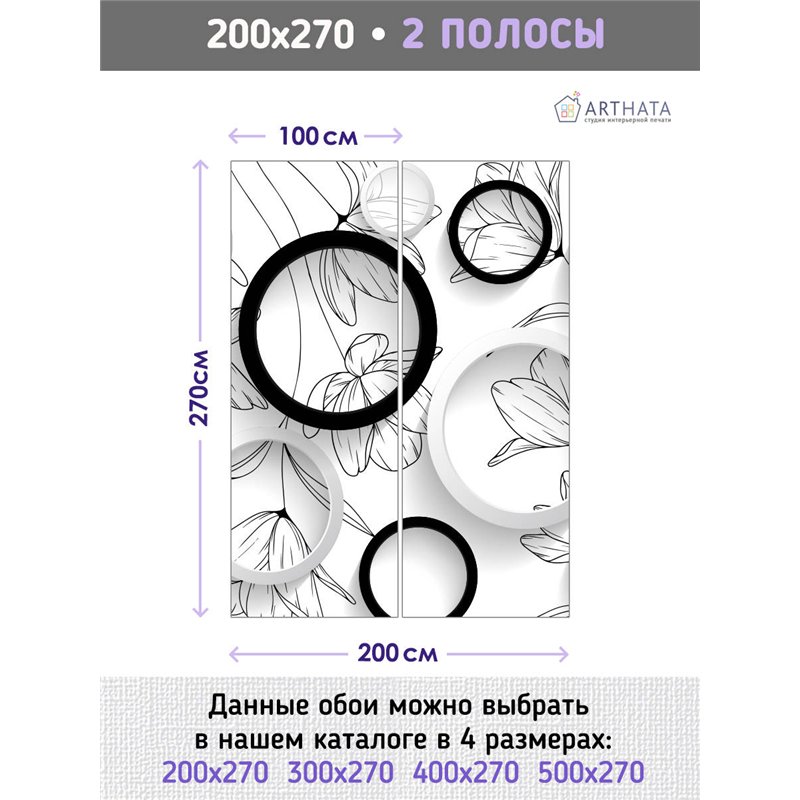 Фотообои для интерьера - 200х270см из 2х полос. Обои для стен, оформление спальни, детской комнаты, кухни, гостинной.