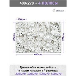 Фотообои для интерьера - 400х270см из 4х полос. Обои для стен, оформление спальни, детской комнаты, кухни, гостинной.