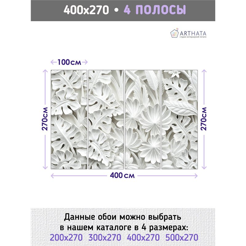 Фотообои для интерьера - 400х270см из 4х полос. Обои для стен, оформление спальни, детской комнаты, кухни, гостинной.