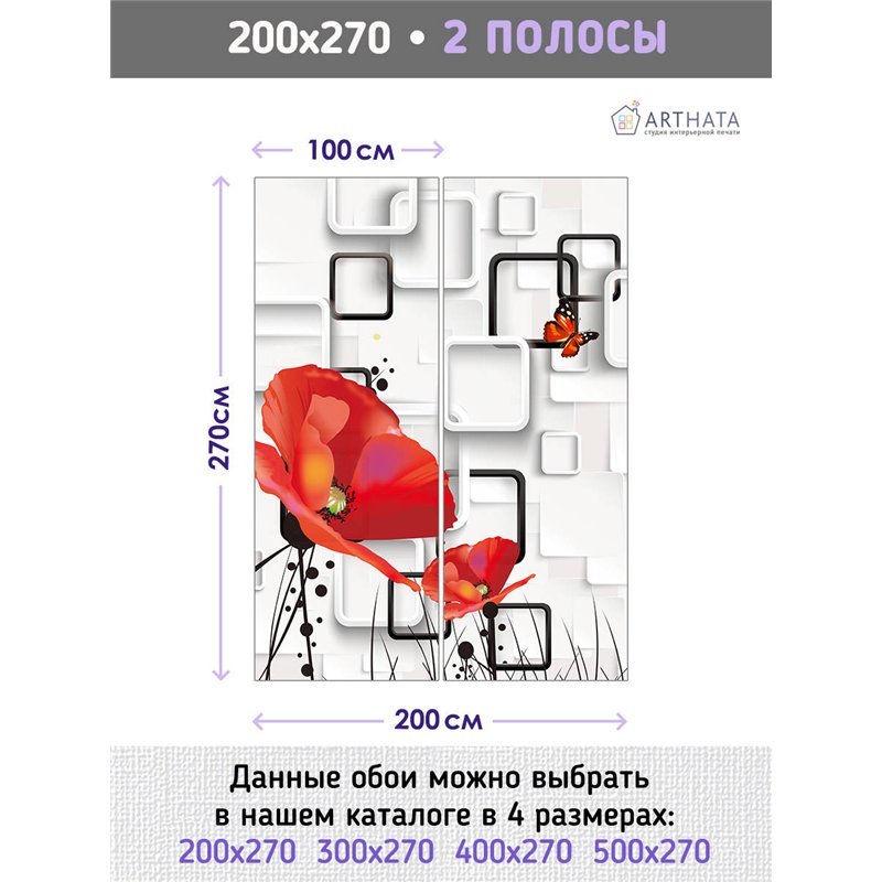 Фотообои для интерьера - 200х270см из 2х полос. Обои для стен, оформление спальни, детской комнаты, кухни, гостинной.