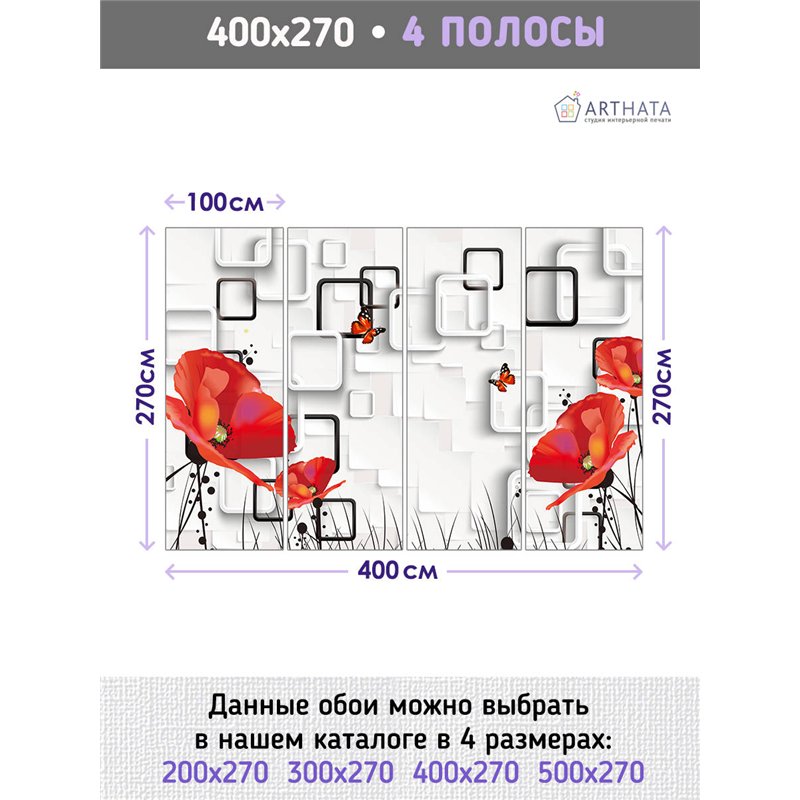 Фотообои для интерьера - 400х270см из 4х полос. Обои для стен, оформление спальни, детской комнаты, кухни, гостинной.