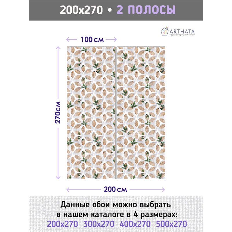 Фотообои для интерьера - 200х270см из 2х полос. Обои для стен, оформление спальни, детской комнаты, кухни, гостинной.