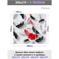 Фотообои для интерьера - 300х270см из 3х полос. Обои для стен, оформление спальни, детской комнаты, кухни, гостинной.