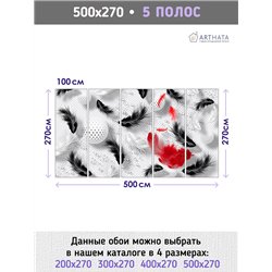 Фотообои для интерьера - 500х270см из 5и полос. Обои для стен, оформление спальни, детской комнаты, кухни, гостинной.