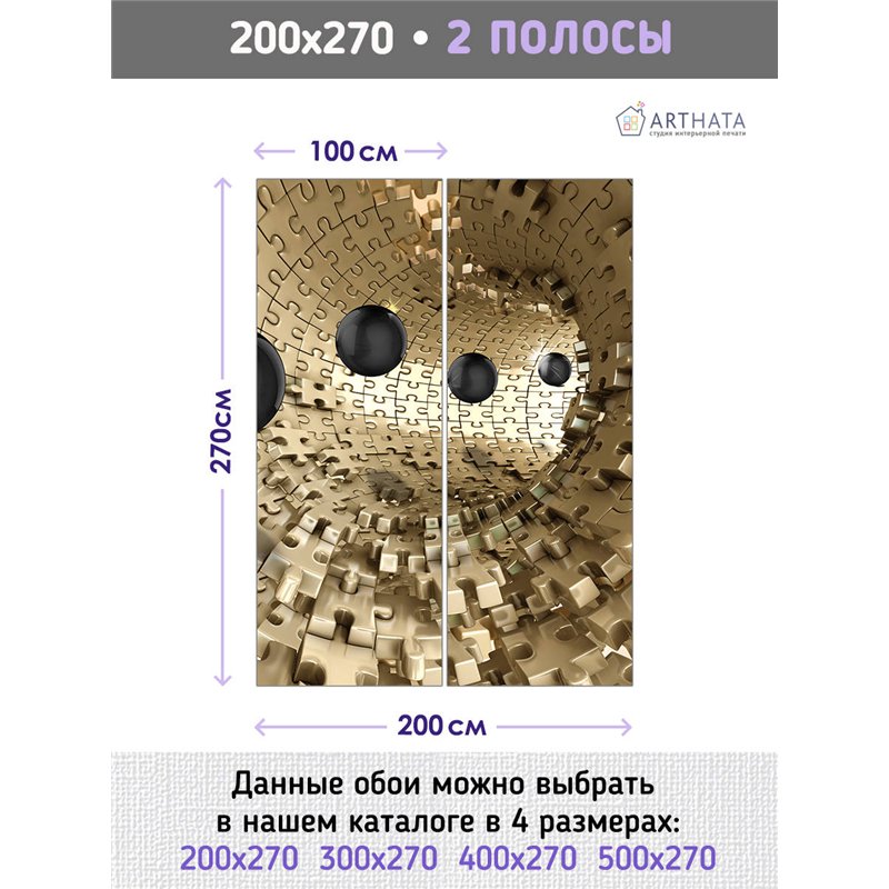 Фотообои для интерьера - 200х270см из 2х полос. Обои для стен, оформление спальни, детской комнаты, кухни, гостинной.