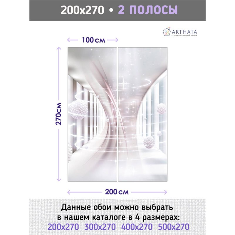 Фотообои для интерьера - 200х270см из 2х полос. Обои для стен, оформление спальни, детской комнаты, кухни, гостинной.