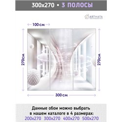 Фотообои для интерьера - 300х270см из 3х полос. Обои для стен, оформление спальни, детской комнаты, кухни, гостинной.