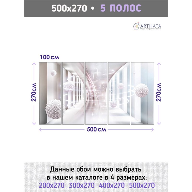 Фотообои для интерьера - 500х270см из 5и полос. Обои для стен, оформление спальни, детской комнаты, кухни, гостинной.