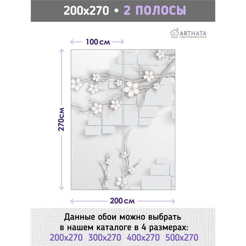 Фотообои для интерьера - 200х270см из 2х полос. Обои для стен, оформление спальни, детской комнаты, кухни, гостинной.