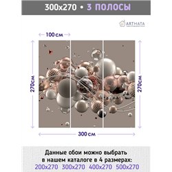 Фотообои для интерьера - 300х270см из 3х полос. Обои для стен, оформление спальни, детской комнаты, кухни, гостинной.