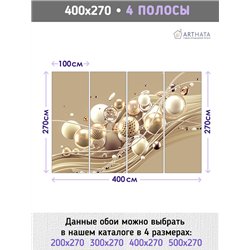 Фотообои для интерьера - 400х270см из 4х полос. Обои для стен, оформление спальни, детской комнаты, кухни, гостинной.