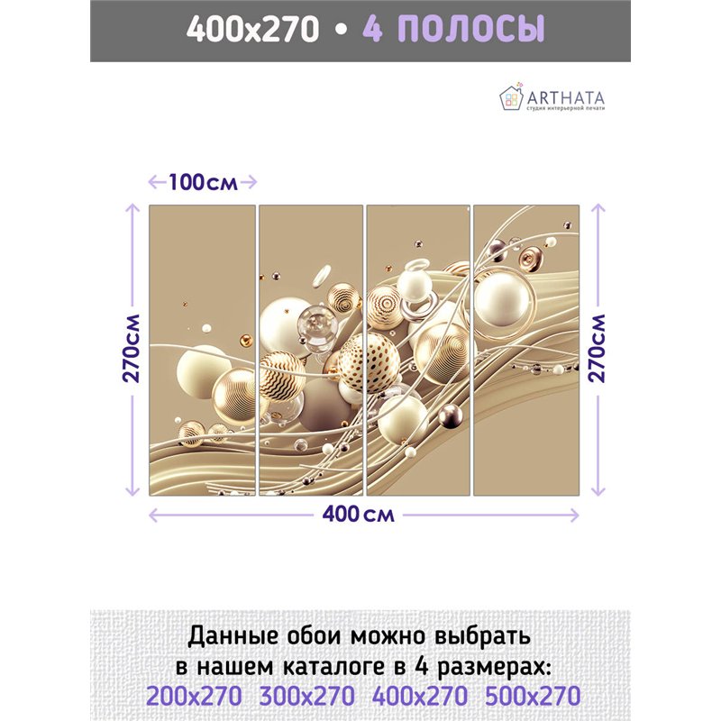 Фотообои для интерьера - 400х270см из 4х полос. Обои для стен, оформление спальни, детской комнаты, кухни, гостинной.