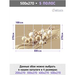 Фотообои для интерьера - 500х270см из 5и полос. Обои для стен, оформление спальни, детской комнаты, кухни, гостинной.